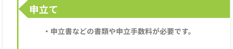 申立て -［申立書などの書類や申立手数料が必要です。］※本人の住所地を管轄する家庭裁判所に、本人、配偶者、四親等以内の親族などが申立てを行います。